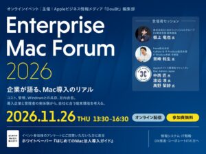 マイナビ出版のDouBt、企業のMac導入をテーマに11月26日開催へ