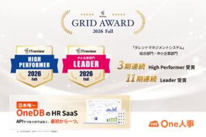 One人事、ITreviewタレントマネジメント部門で11期連続Leader受賞