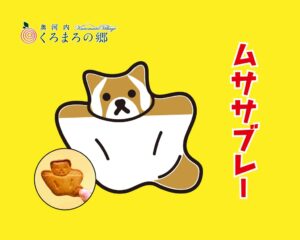 大阪の道の駅で地元産の蜂蜜を使用したムササブレが新発売