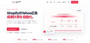 もると、Shopifyアプリで検索広告（ショッピング）の購入CV計測に対応