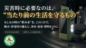 慶洋エンジニアリング、電動浄水器を企画価格で提供　携帯トイレ10枚入りも発売