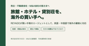 REYADO、宿泊施設を海外の買い手へ無料で紹介するサポートを開始