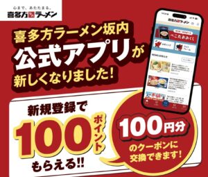 麺食が喜多方ラーメン坂内の公式アプリを刷新 ランク制導入や新機能を搭載