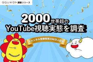 サンサンキッズTV視聴者調査、子どものYouTube視聴は夕方以降に集中