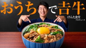 けんた食堂と冷凍牛丼の具が初コラボレーション YouTube登録者210万人超