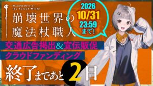 崩壊世界の魔法杖職人の小説最新5巻が12月25日発売へ KADOKAWA発表
