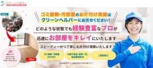 クリーンヘルパー、自力での片付けが難しい住まいに関する調査結果を公表