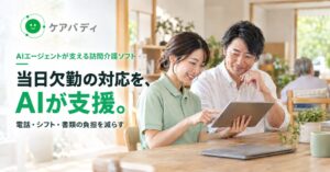 ケアバディ、訪問介護ソフトのベータ版を2026年11月11日に発表へ