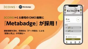 3COINS×くら寿司のOMOキャンペーンにクラウドサーカスの『Metabadge』が採用