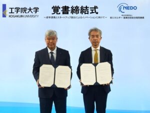 NEDOと工学院大学、大学発スタートアップ創出に向け相互協力の覚書を締結