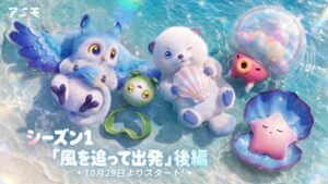 アニモでシーズン1後編が10月29日開幕へ 新マップや51体の新アニモ追加