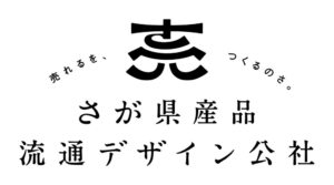 米国の小売店バイヤーが佐賀に集結　県内初の輸出セミナーと商談会開催へ