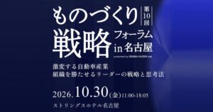 JINGSの三上春香CEO、ものづくり戦略フォーラムin名古屋に登壇へ