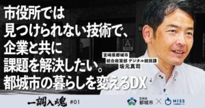 うるるのNJSS、自治体の調達案件を紹介する連載企画を開始　第1弾は都城市