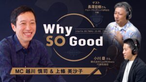 interfmの番組Why So Good?に長澤宏樹氏と小川塁氏が出演へ