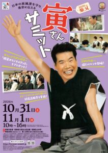南葛SCが寅さんサミット2026に出展へ コラボキーホルダーを限定販売
