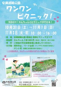 安満遺跡公園で愛犬と過ごすワンワンピクニック！開催へ 芝生エリア特別開放