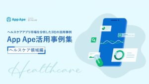 フラー、App Ape活用事例集ヘルスケア領域編を公開 3社の事例を紹介