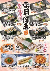 鮨のえん屋がのどぐろやふぐなど10種の限定メニューを販売へ