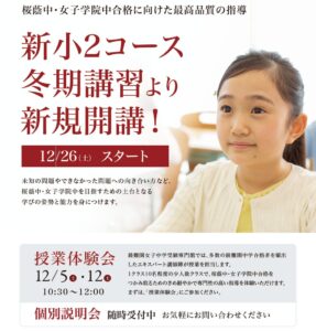 栄光ゼミナール中野校、新小学2年生コース開講へ 12月に現小学1年生向け体験会