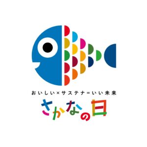 さとふるが水産庁推進のさかなの日賛同メンバーに登録