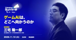 ThinkingAI、11月10日開催カンファレンスの登壇者を発表