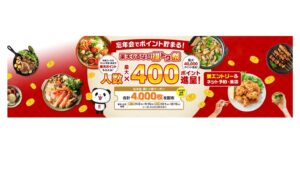 楽天ぐるなび、11月2日より忘年会向け得トク祭を開催 最大400ポイント進呈へ