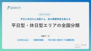 エムディー株式会社、総人口5万人以上の全国676地域の平日型・休日型分類を公開