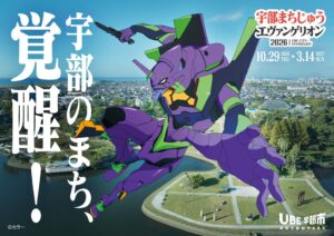 ファミリーマート宇部市内3店舗でエヴァラッピング順次展開 関連商品も販売へ