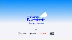 ThinkingAI Summit 2026 TokyoにMolocoが協賛 11月開催へ