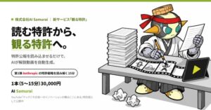 AI Samurai、特許解説動画を自動生成する観る特許を開発　デモ動画を公開