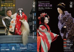 国立文楽劇場の三代吉田簑助三回忌追善錦秋文楽公演が10月31日開幕へ