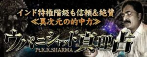 本格占い|みのりでウパニシャッド真理占の提供が開始