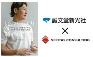 髙橋尚成氏の書籍「心」の制球力をベリタス・コンサルティングが研修に採用