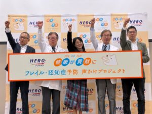 健診データを活用したフレイルや認知症予防の声かけプロジェクトが始動
