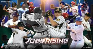 プロ野球RISINGにOB選手12名が登場 スポットライトエディション第3弾