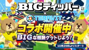 テラビット、BIGディッパーとのコラボを2026年10月29日より開催へ