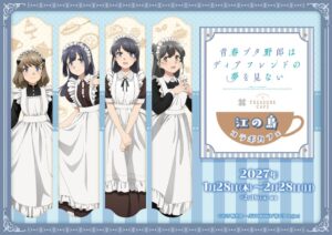 青春ブタ野郎の江の島コラボカフェが2027年1月28日から開催へ