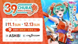 あしびかんぱにー 初音ミクと巡る沖縄イベントを2026年11月1日より開催へ