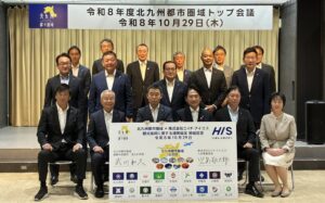HISが北九州都市圏域と観光振興に向けた連携協定を締結