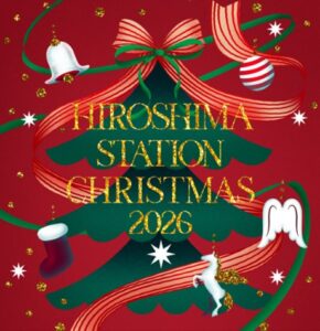 中国SC開発など、広島駅周辺でクリスマスイベントを11月13日から開催へ