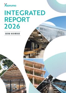 淺沼組が統合報告書INTEGRATED REPORT 2026を発行
