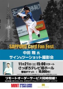 ミント、元プロ野球選手中田翔氏のサイン＆ツーショット撮影会を札幌で11月に開催へ