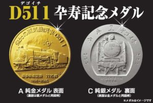 グローバル産業、D511卆寿記念メダルを2026年11月2日に発売へ