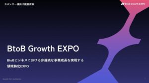 株式会社Growth DX、2027年に都内で展示会など年間13回開催へ