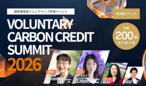 Linkhola、カーボンクレジットのサミットを2026年11月に開催へ