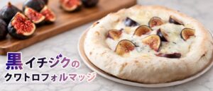 森山ナポリ、黒イチジクのクワトロフォルマッジを100枚限定で発売