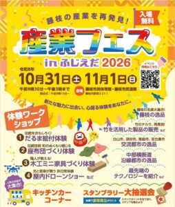 藤枝市でふじえだ産業祭などを統合した産業フェスinふじえだ2026が開催へ