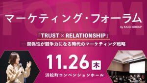 大広とLaboro.AI、宣伝会議マーケティング・フォーラムに登壇へ