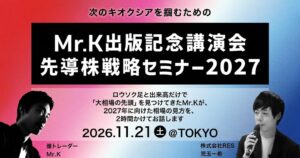 RES、現役億トレーダーMr.Kら登壇の投資セミナーを2026年11月に開催へ